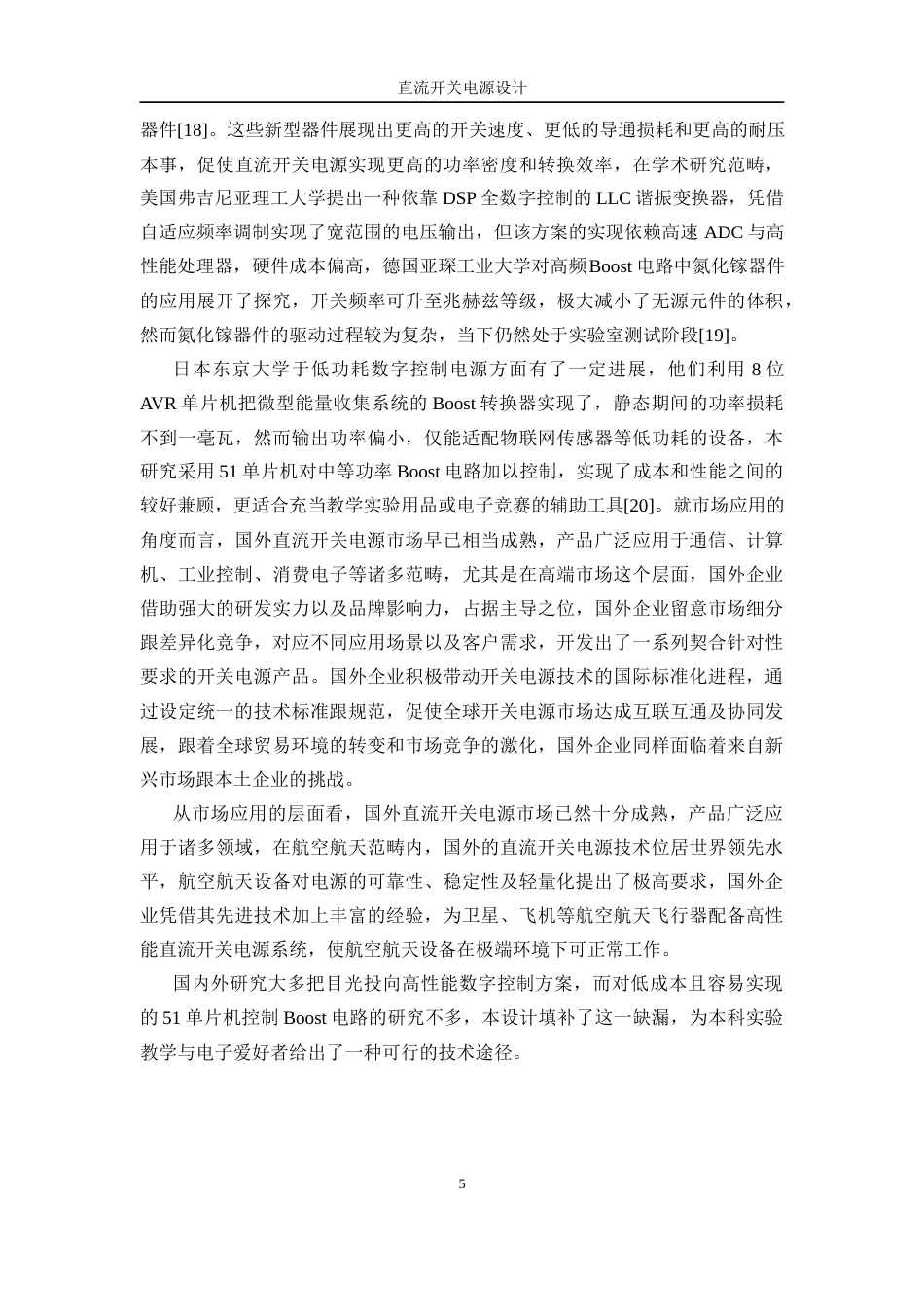 25年WP自动化-直流开关电源设计4.210-18532.docx_第10页