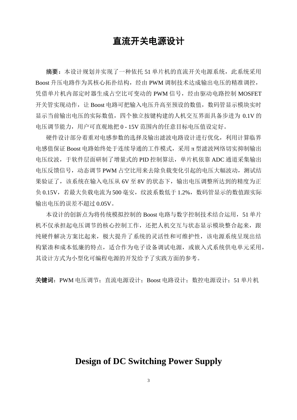 25年WP自动化-直流开关电源设计4.210-18532.docx_第3页