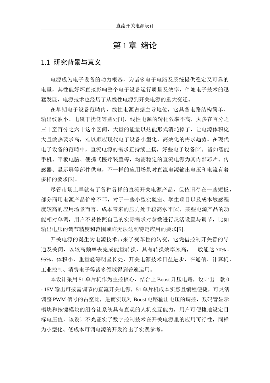 25年WP自动化-直流开关电源设计4.210-18532.docx_第6页