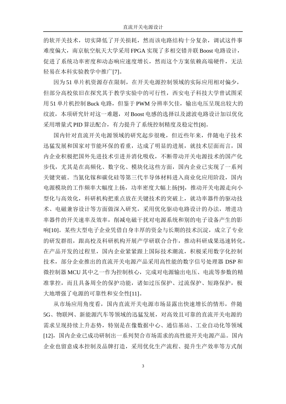 25年WP自动化-直流开关电源设计4.210-18532.docx_第8页