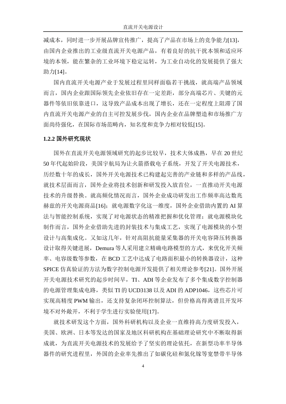 25年WP自动化-直流开关电源设计4.210-18532.docx_第9页