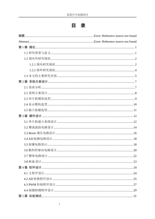 25年WP自动化-直流开关电源设计4.210-18532.docx
