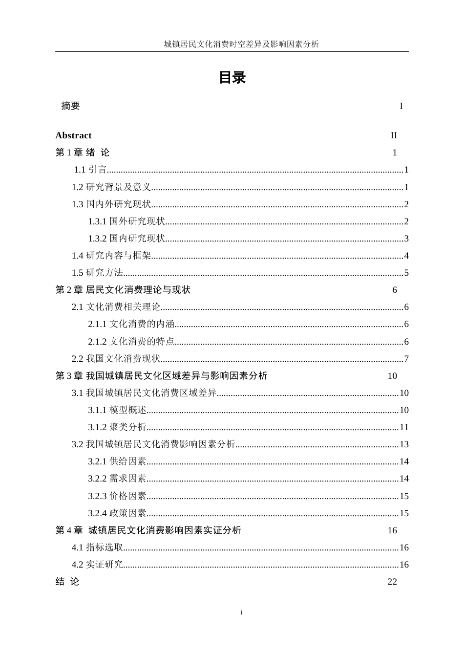 25年WP统计学-城镇居民文化消费时空差异及影响因素分析15.980-19425.doc_第1页