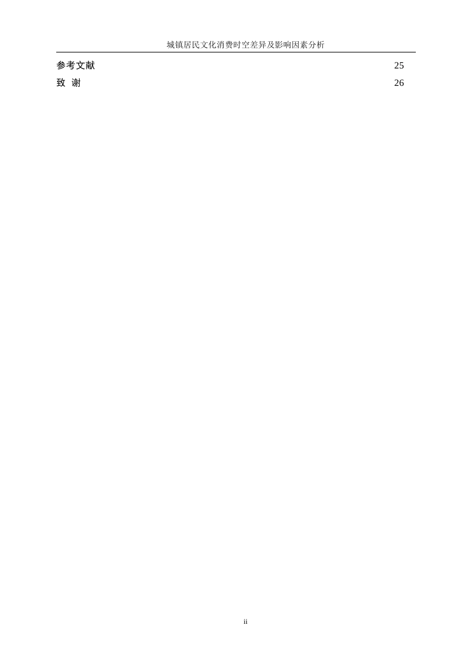 25年WP统计学-城镇居民文化消费时空差异及影响因素分析15.980-19425.doc_第2页