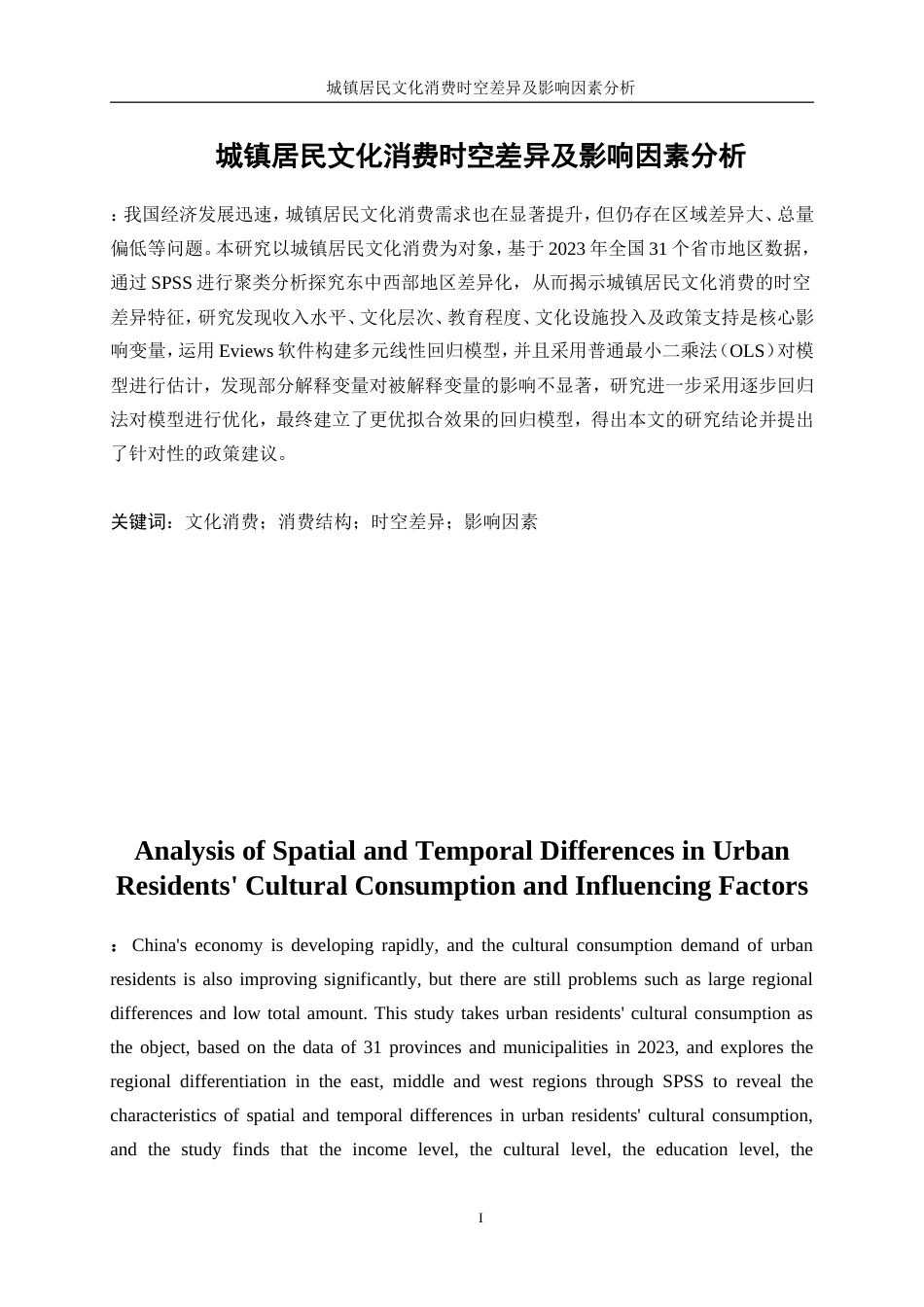 25年WP统计学-城镇居民文化消费时空差异及影响因素分析15.980-19425.doc_第3页
