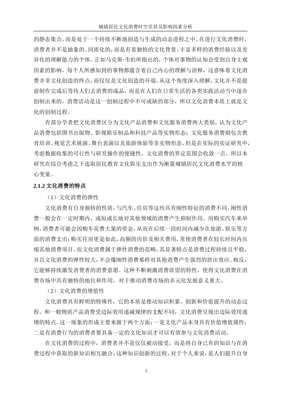 25年WP统计学-城镇居民文化消费时空差异及影响因素分析15.980-19425.doc_第9页
