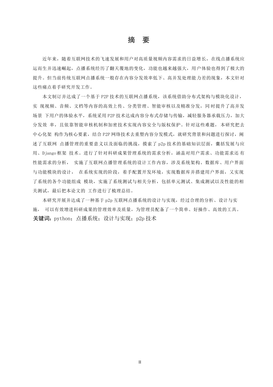 25年WP网络工程-基于P2P技术的互联网视频点播系统的设计与实现-3.110-19005.docx_第1页