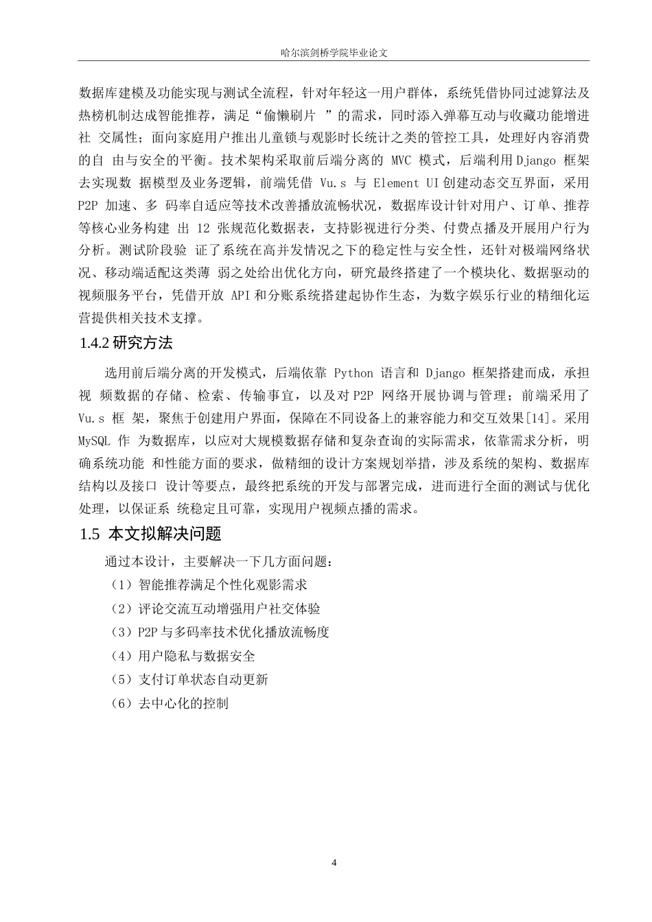 25年WP网络工程-基于P2P技术的互联网视频点播系统的设计与实现-3.110-19005.docx_第10页
