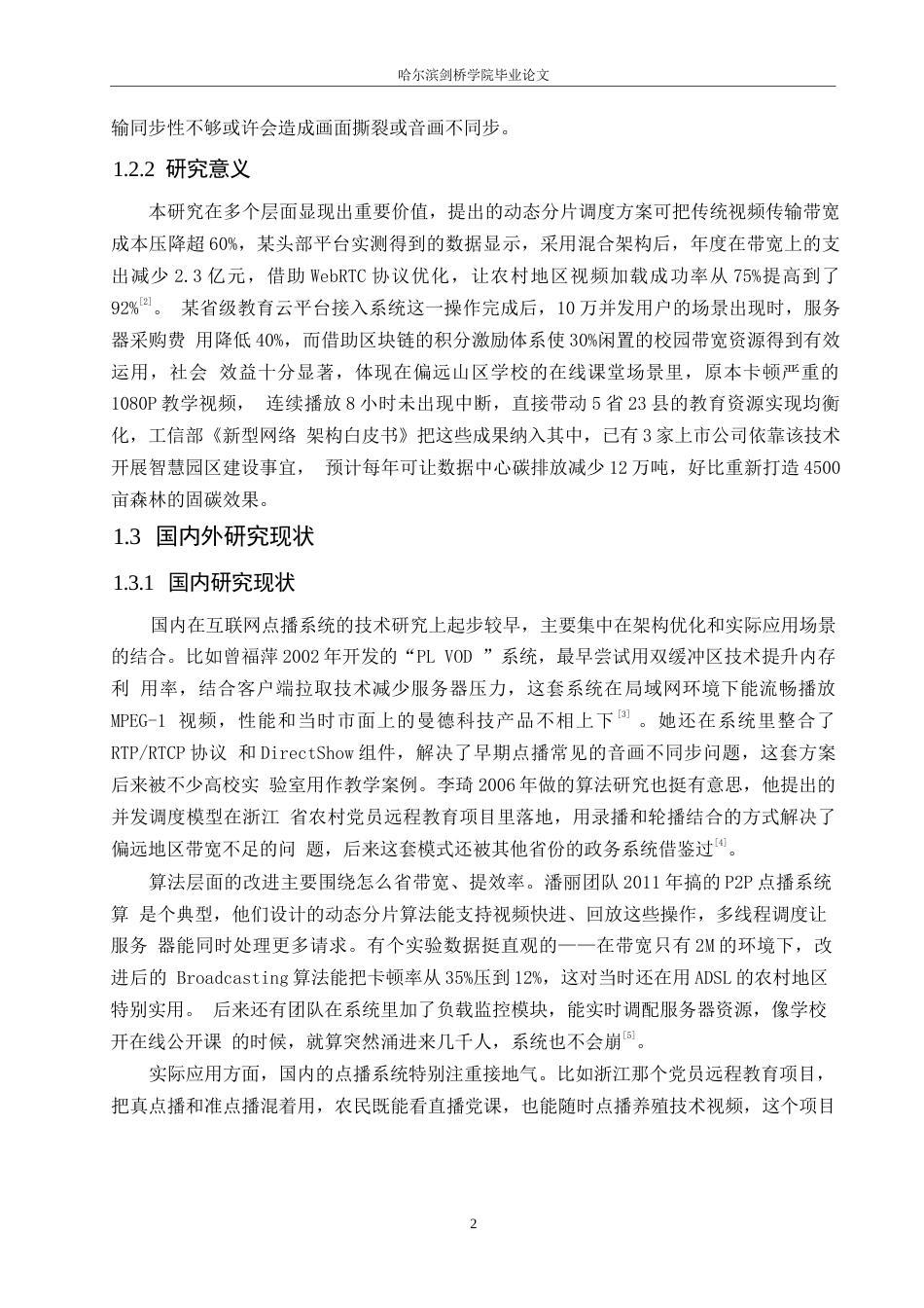 25年WP网络工程-基于P2P技术的互联网视频点播系统的设计与实现-3.110-19005.docx_第8页