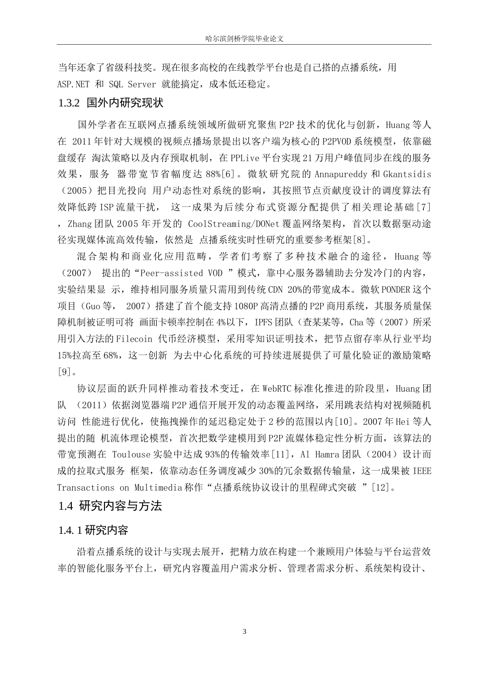 25年WP网络工程-基于P2P技术的互联网视频点播系统的设计与实现-3.110-19005.docx_第9页