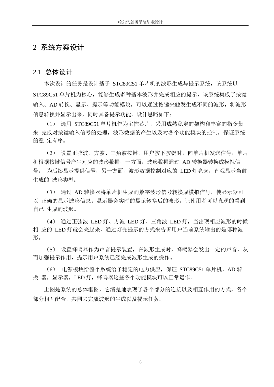 25年WP电子信息工程-51单片机波形发生器proteus仿真设计-10.130-13158.docx_第10页