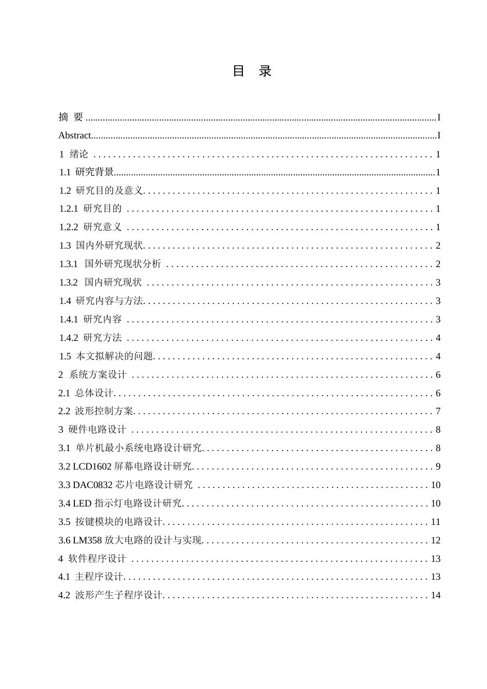 25年WP电子信息工程-51单片机波形发生器proteus仿真设计-10.130-13158.docx_第3页