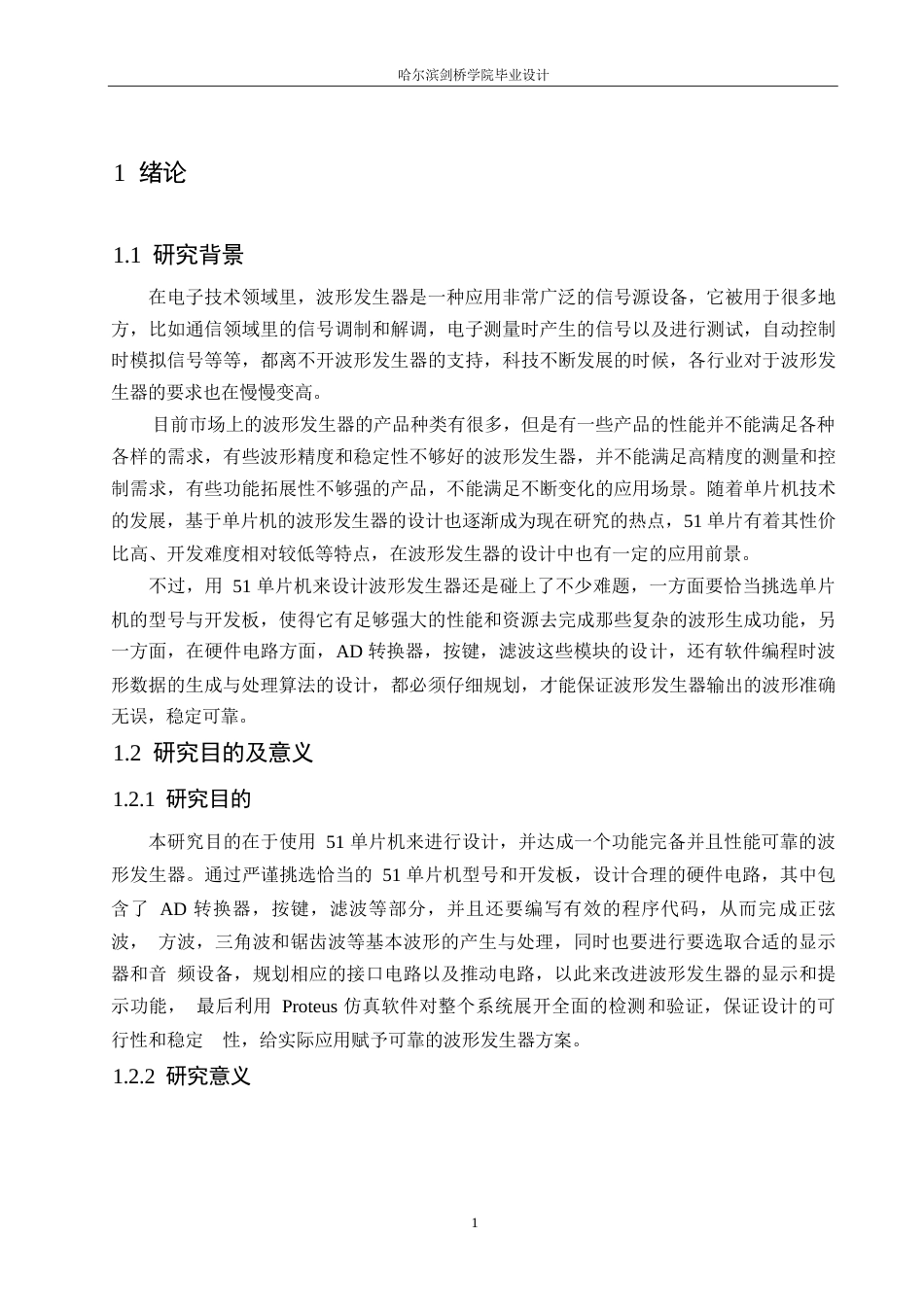 25年WP电子信息工程-51单片机波形发生器proteus仿真设计-10.130-13158.docx_第5页