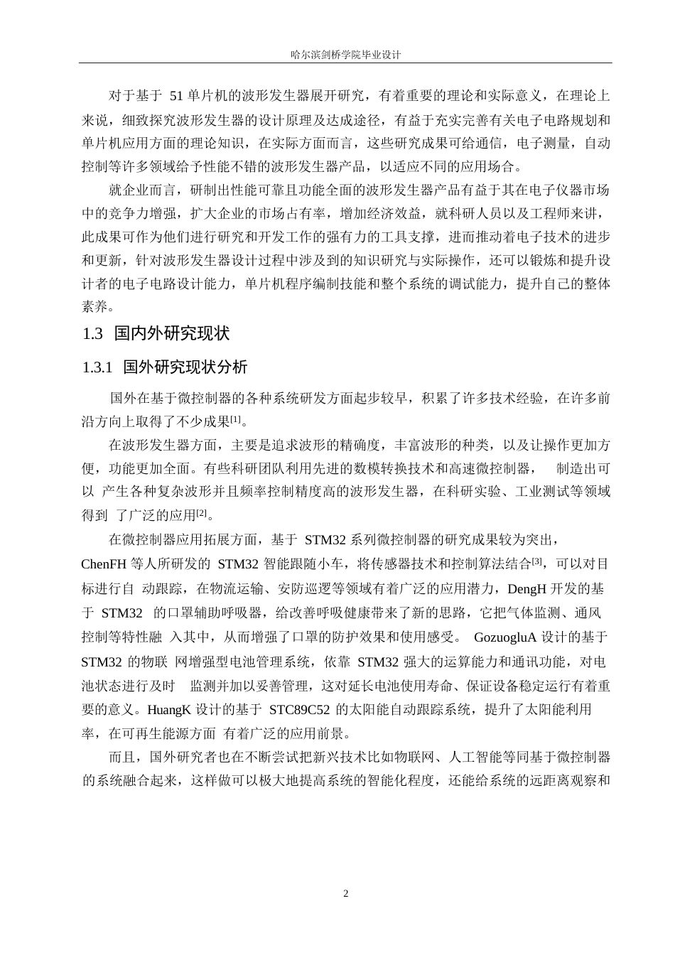 25年WP电子信息工程-51单片机波形发生器proteus仿真设计-10.130-13158.docx_第6页