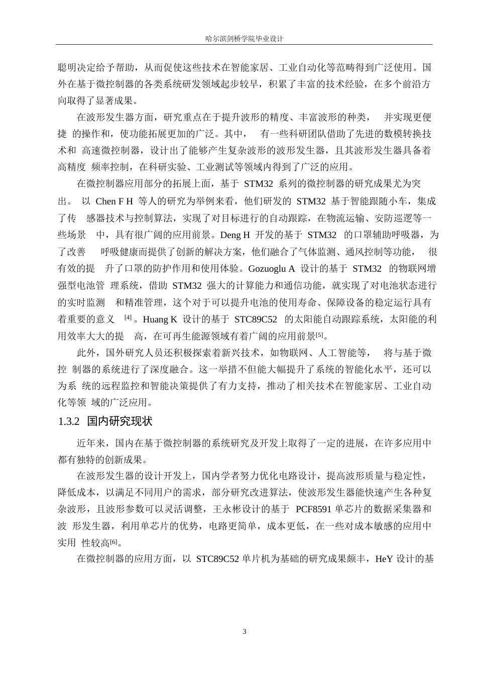 25年WP电子信息工程-51单片机波形发生器proteus仿真设计-10.130-13158.docx_第7页