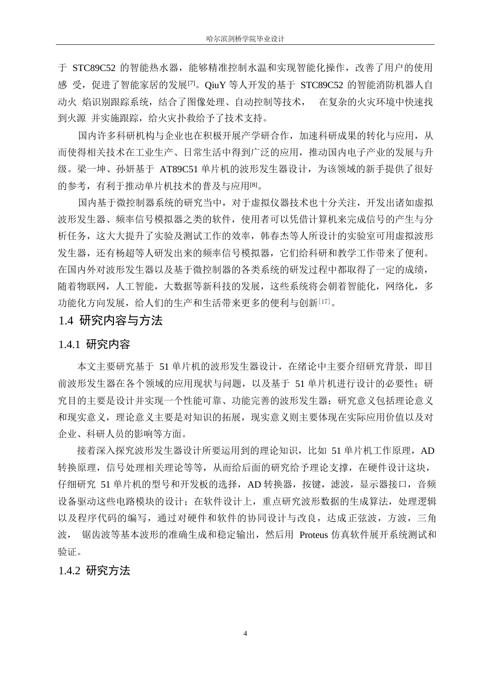 25年WP电子信息工程-51单片机波形发生器proteus仿真设计-10.130-13158.docx_第8页