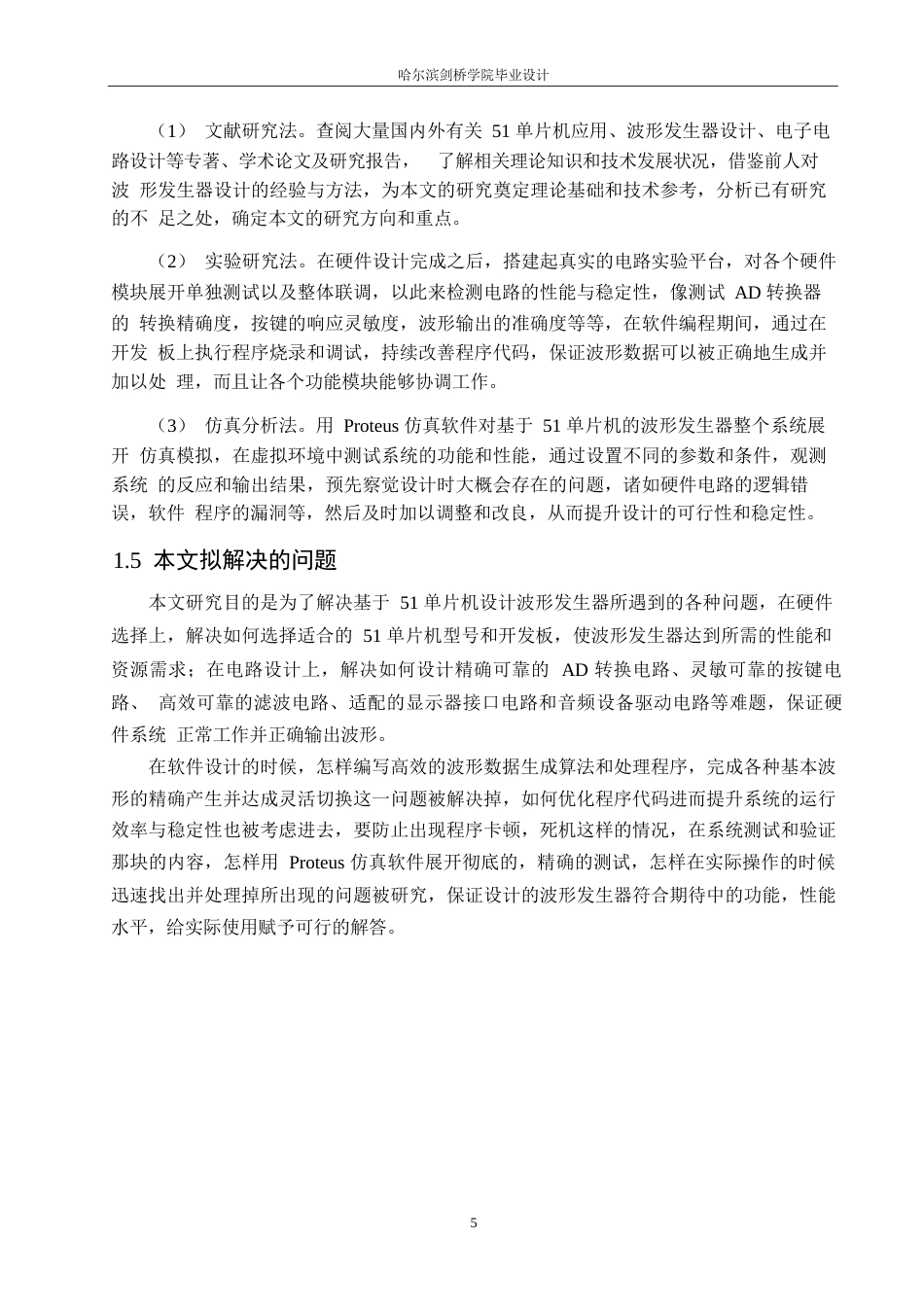 25年WP电子信息工程-51单片机波形发生器proteus仿真设计-10.130-13158.docx_第9页