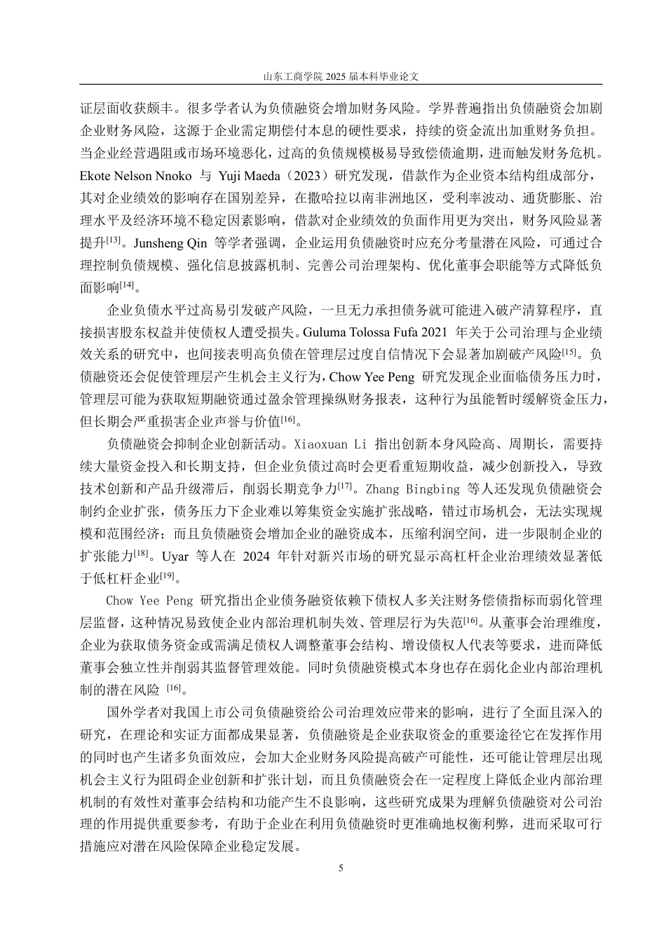 25年WP金融学 我国上市公司负债融资对公司治理效应的问题研究16.37-AI21.6-约22925字符.pdf_第10页