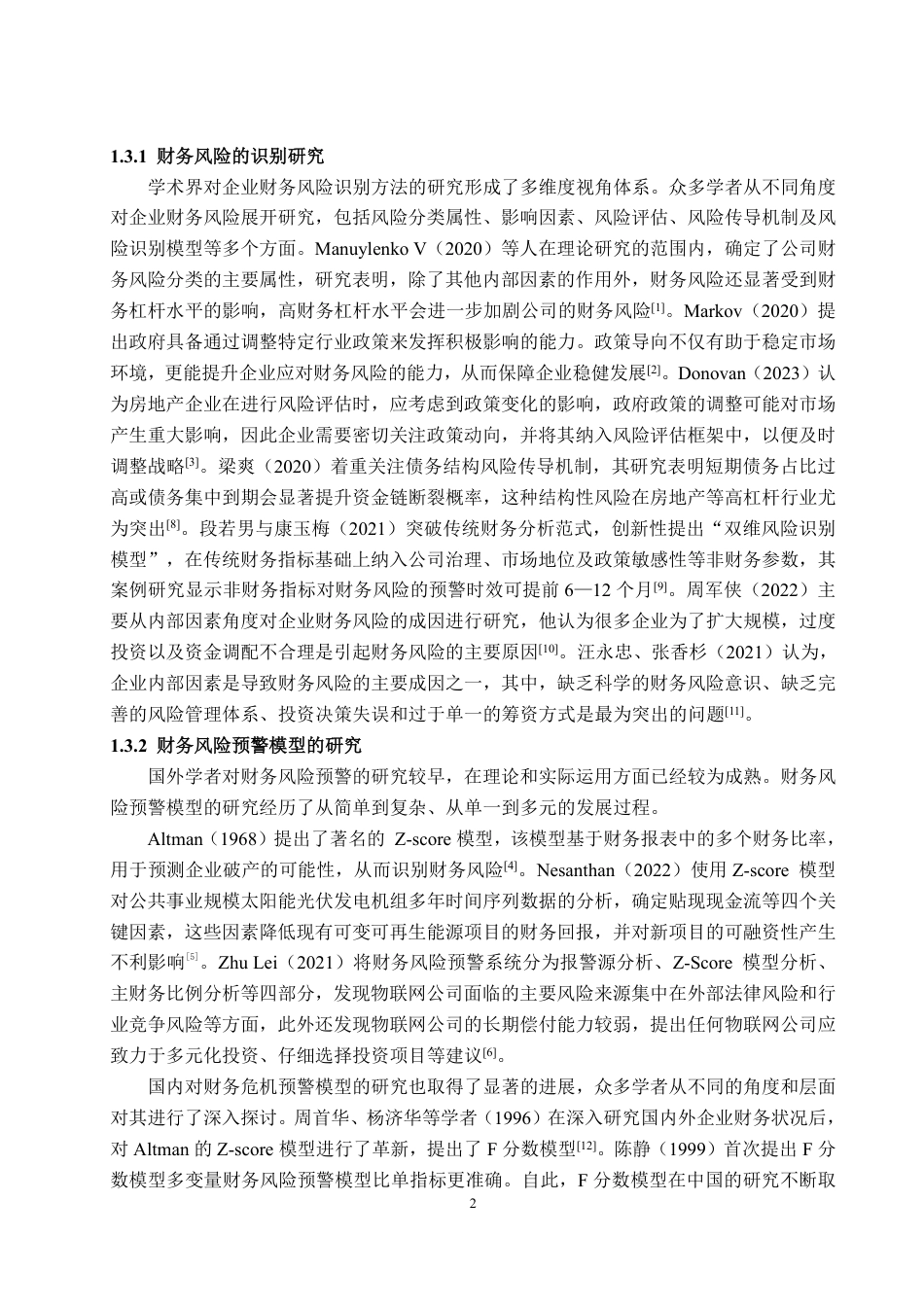 25年WP会计学 万科集团财务风险预警问题探讨17.9-AI11.81-约21169字符.pdf_第5页