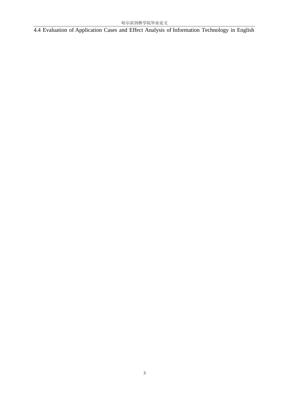 25年WP英语-学科核心素养视角下信息技术在初中英语听说教学中的应用研究-0.670-10353.docx_第4页