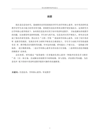 25年WP英语-学科核心素养视角下信息技术在初中英语听说教学中的应用研究-0.670-10353.docx