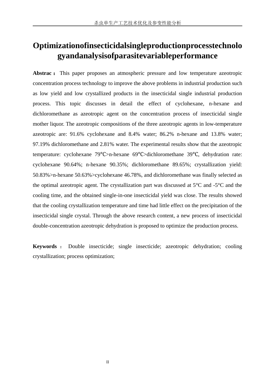 25年WP化学工程与工艺-杀虫单生产工艺技术优化及参变性能分析8.460-15783.docx_第3页