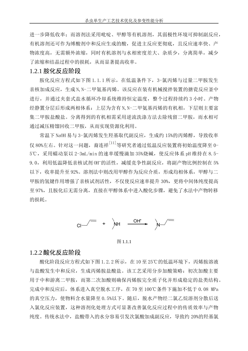 25年WP化学工程与工艺-杀虫单生产工艺技术优化及参变性能分析8.460-15783.docx_第5页