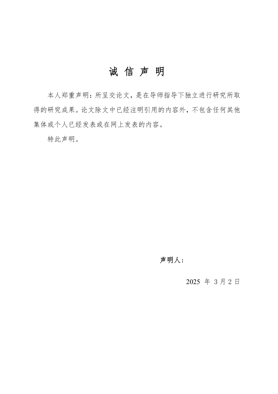 25年WP法学 夫妻财产约定在现代婚姻中的适用与争议-约12323字符.pdf_第3页