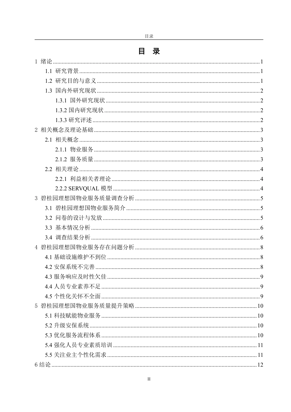 25年WP工商管理 碧桂园理想国社区物业服务质量提升策略研究6.74-AI2.69-约14611字符.pdf_第3页