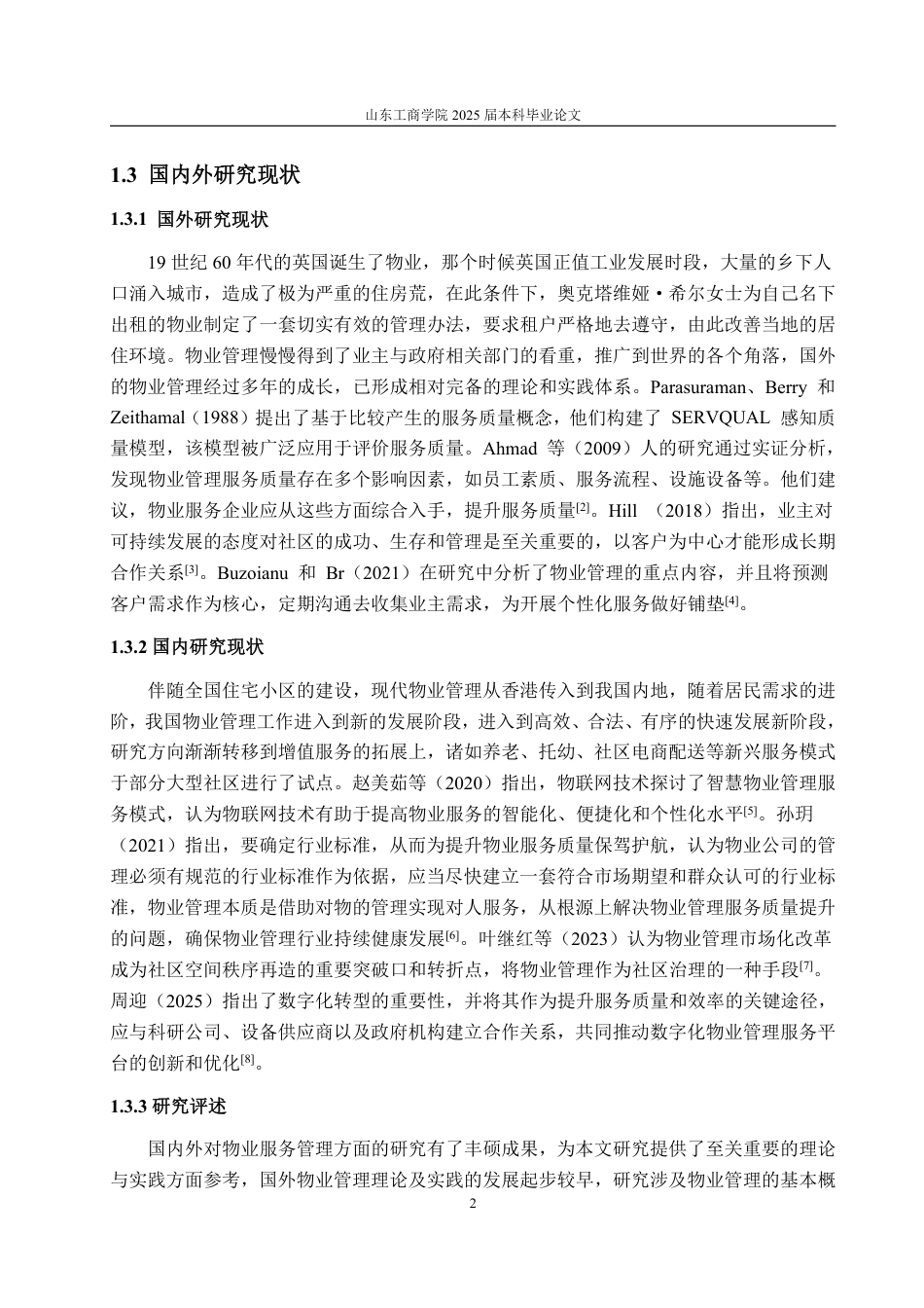 25年WP工商管理 碧桂园理想国社区物业服务质量提升策略研究6.74-AI2.69-约14611字符.pdf_第6页