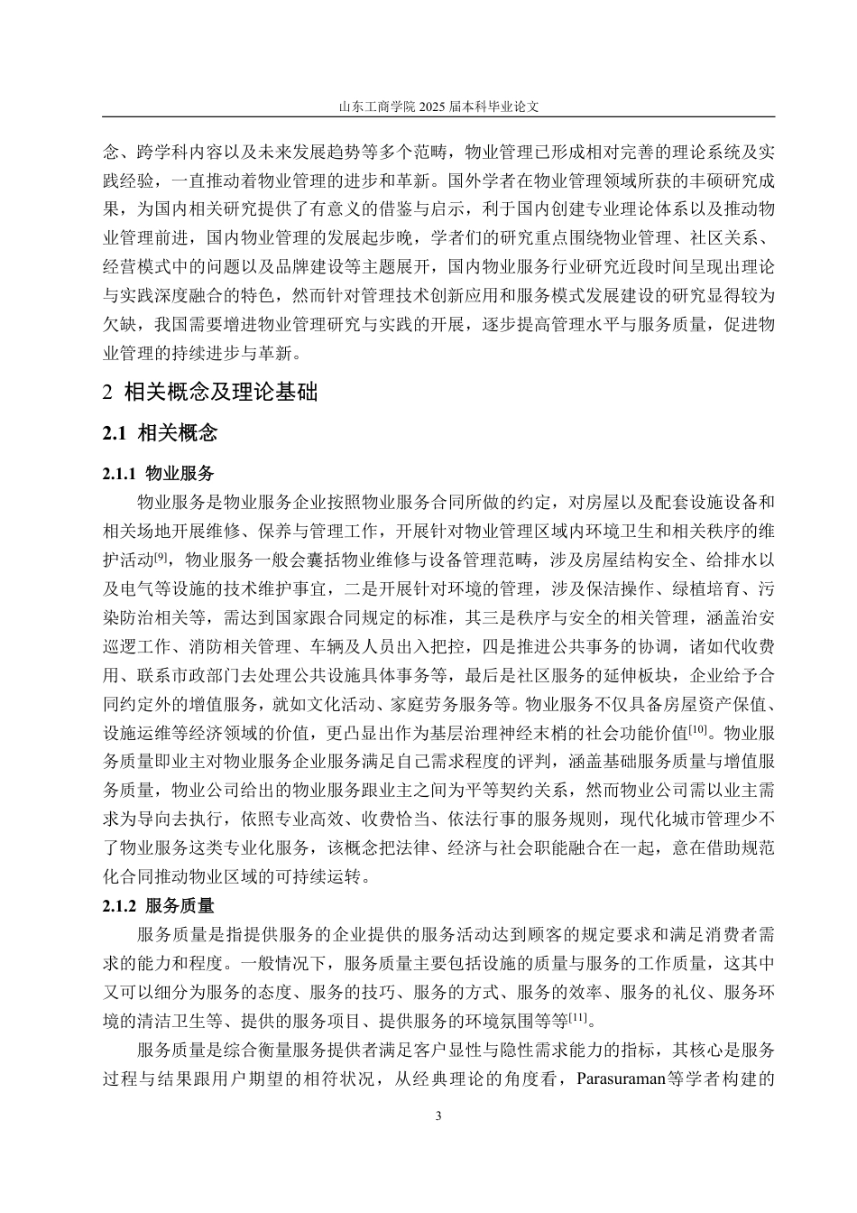 25年WP工商管理 碧桂园理想国社区物业服务质量提升策略研究6.74-AI2.69-约14611字符.pdf_第7页