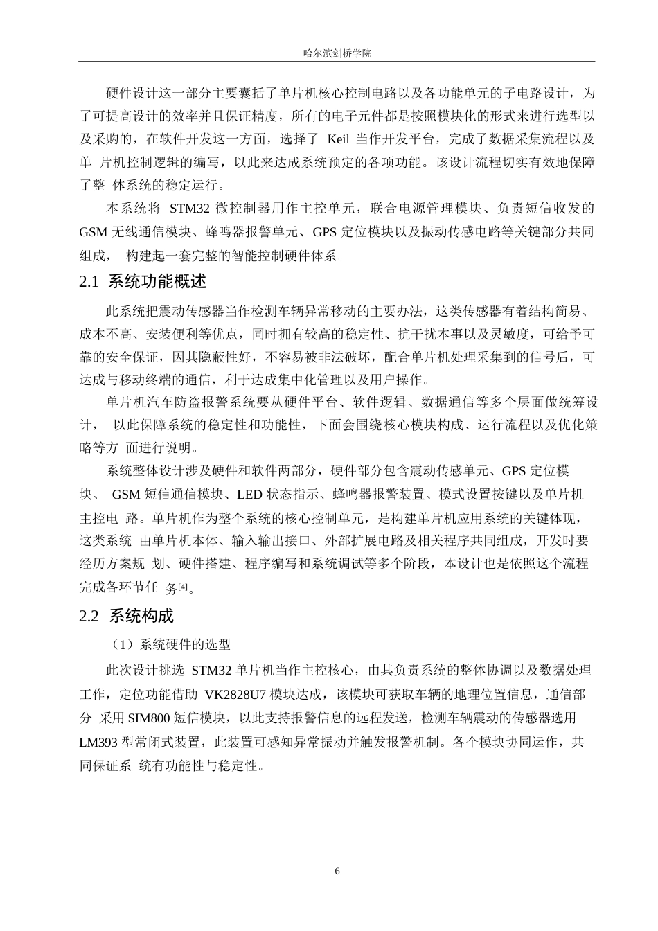 25年WP电气工程及其自动化-基于单片机的汽车防盗报警系统的设计-10.790-14781.docx_第10页