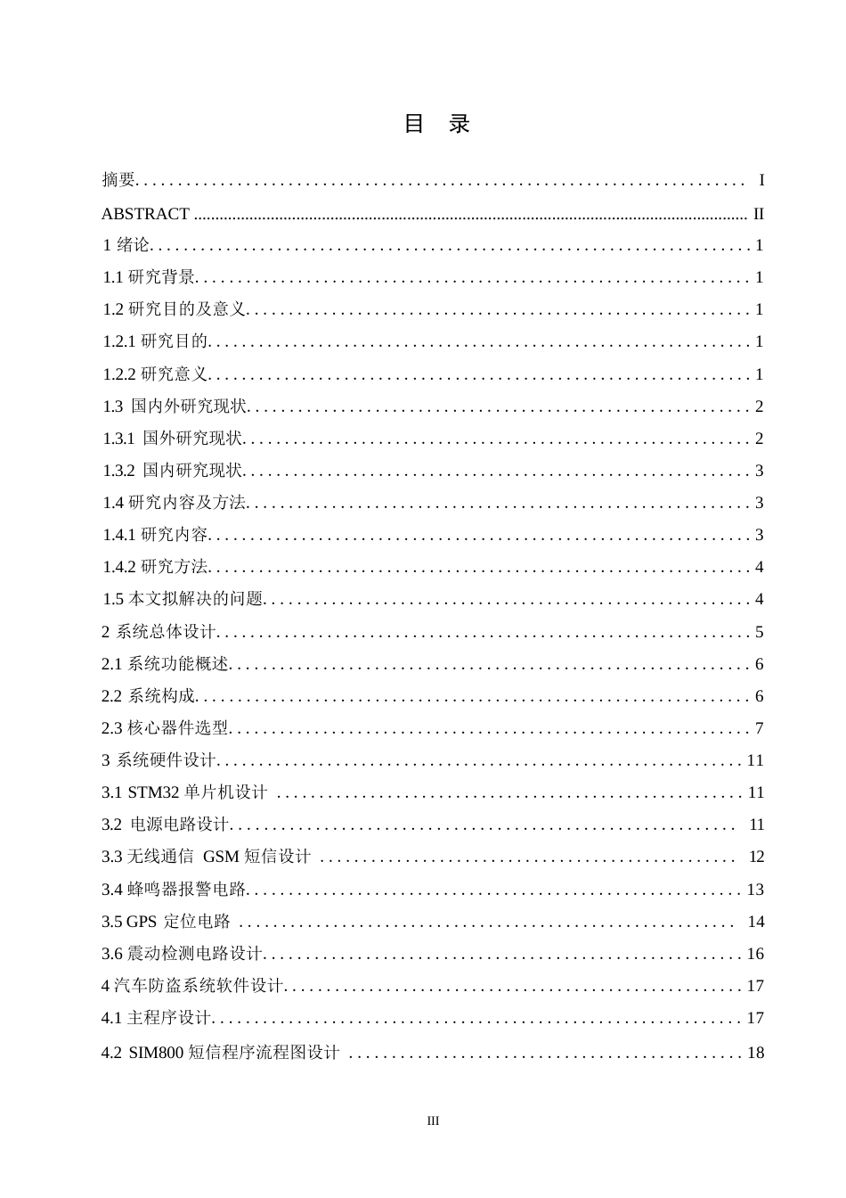 25年WP电气工程及其自动化-基于单片机的汽车防盗报警系统的设计-10.790-14781.docx_第3页
