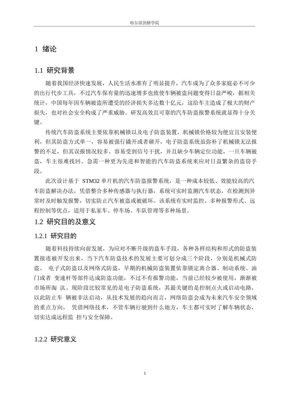 25年WP电气工程及其自动化-基于单片机的汽车防盗报警系统的设计-10.790-14781.docx_第5页