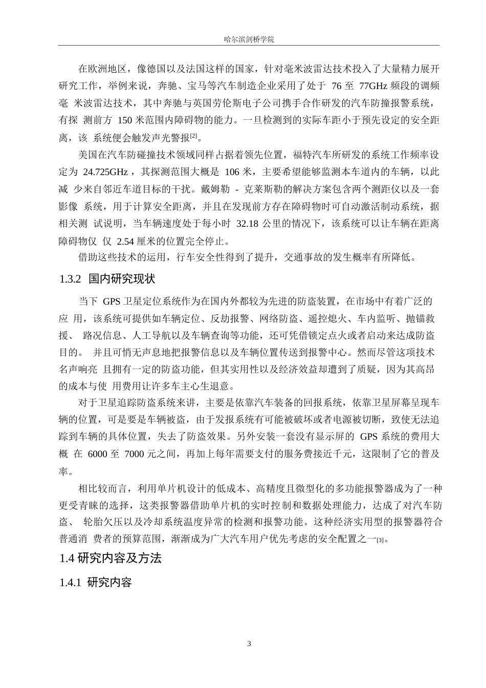 25年WP电气工程及其自动化-基于单片机的汽车防盗报警系统的设计-10.790-14781.docx_第7页