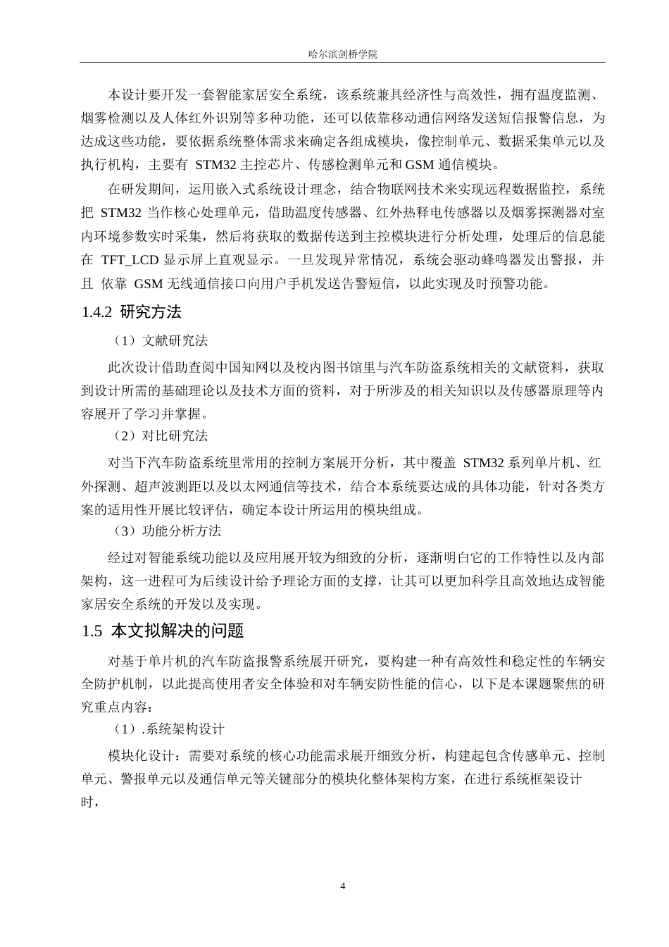 25年WP电气工程及其自动化-基于单片机的汽车防盗报警系统的设计-10.790-14781.docx_第8页