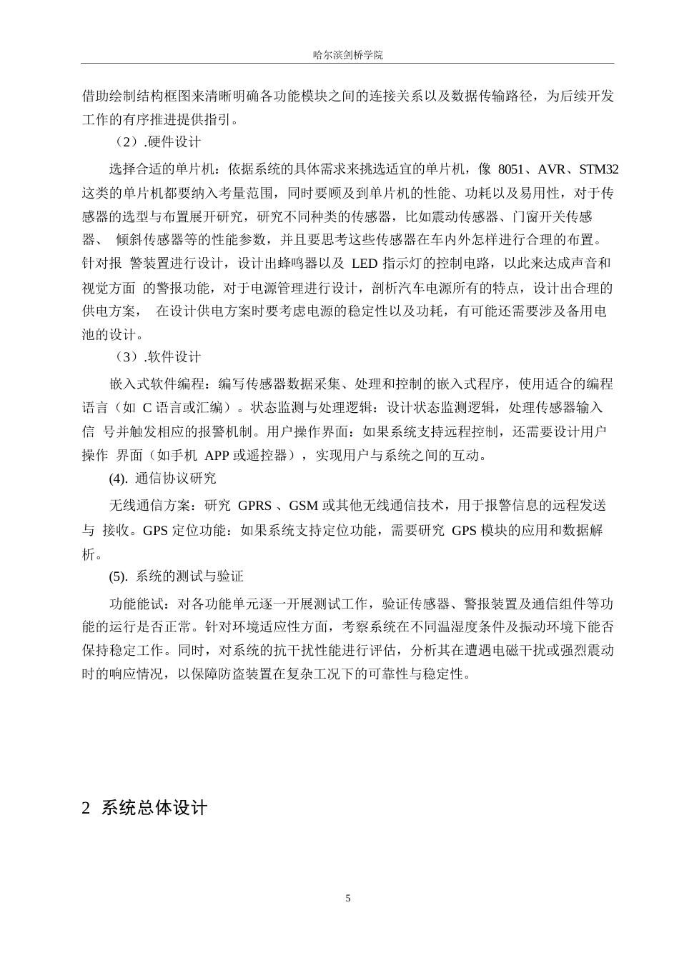 25年WP电气工程及其自动化-基于单片机的汽车防盗报警系统的设计-10.790-14781.docx_第9页