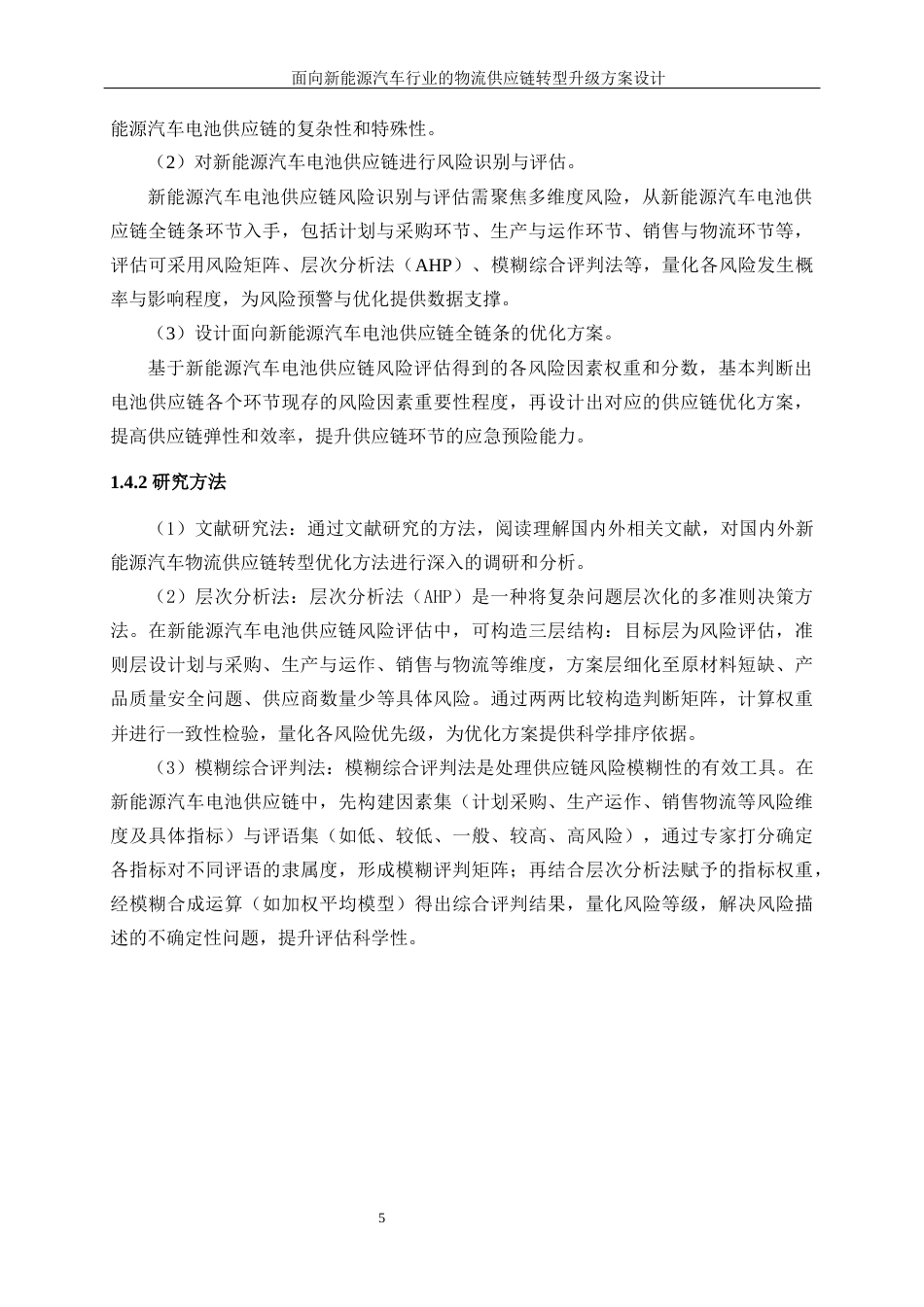 25年WP工业工程-面向新能源汽车行业的物流供应链转型升级方案设计12.860-20607.docx_第10页