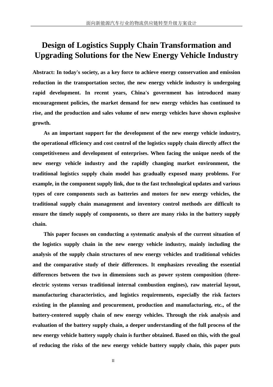 25年WP工业工程-面向新能源汽车行业的物流供应链转型升级方案设计12.860-20607.docx_第4页