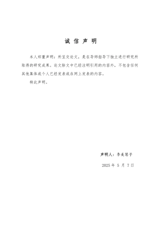 25年WP法学  我国新能源汽车消费者权益保障问题研究18.45-AI28.02-约16580字符.pdf