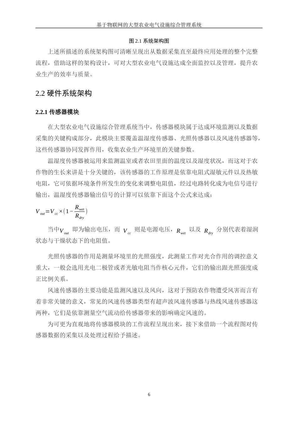 25年WP电气工程及其自动化-基于物联网的大型农业电气设施综合管理系统3.130-25030.docx_第10页