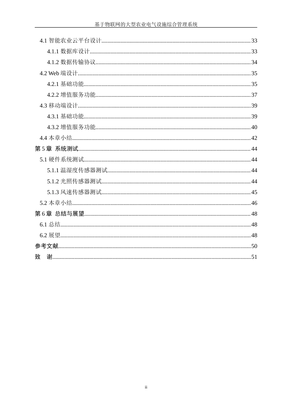 25年WP电气工程及其自动化-基于物联网的大型农业电气设施综合管理系统3.130-25030.docx_第2页
