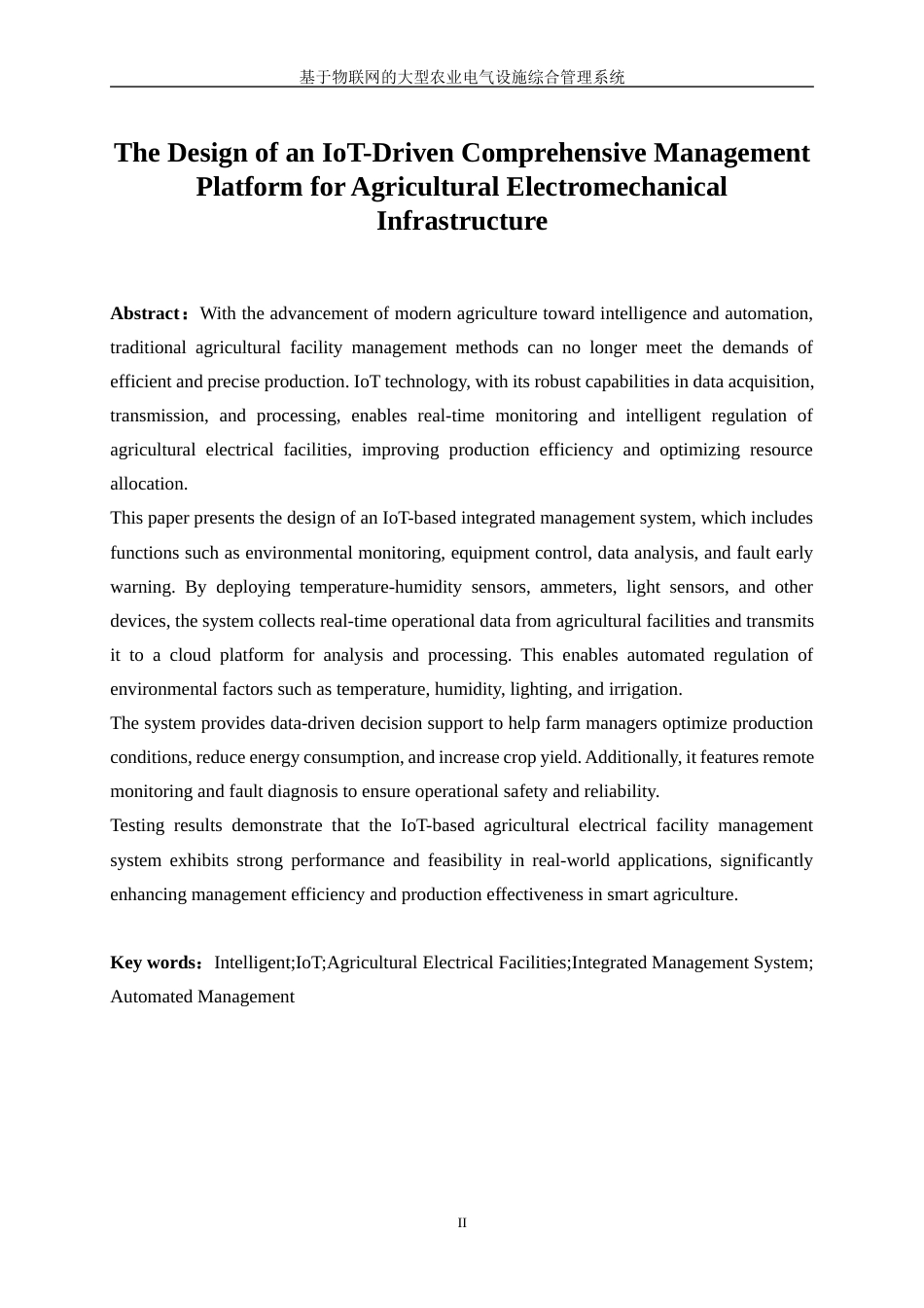 25年WP电气工程及其自动化-基于物联网的大型农业电气设施综合管理系统3.130-25030.docx_第4页