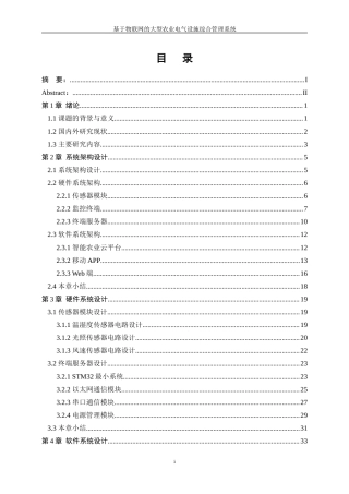 25年WP电气工程及其自动化-基于物联网的大型农业电气设施综合管理系统3.130-25030.docx