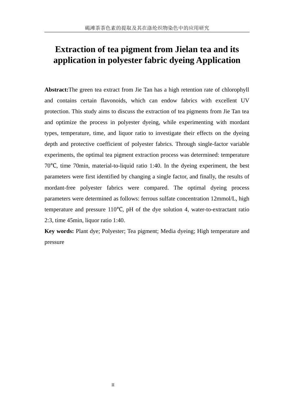 25年WP轻化工程-碣滩茶色素的提取及其在涤纶织物染色中的应用研究7.850-15642.docx_第5页