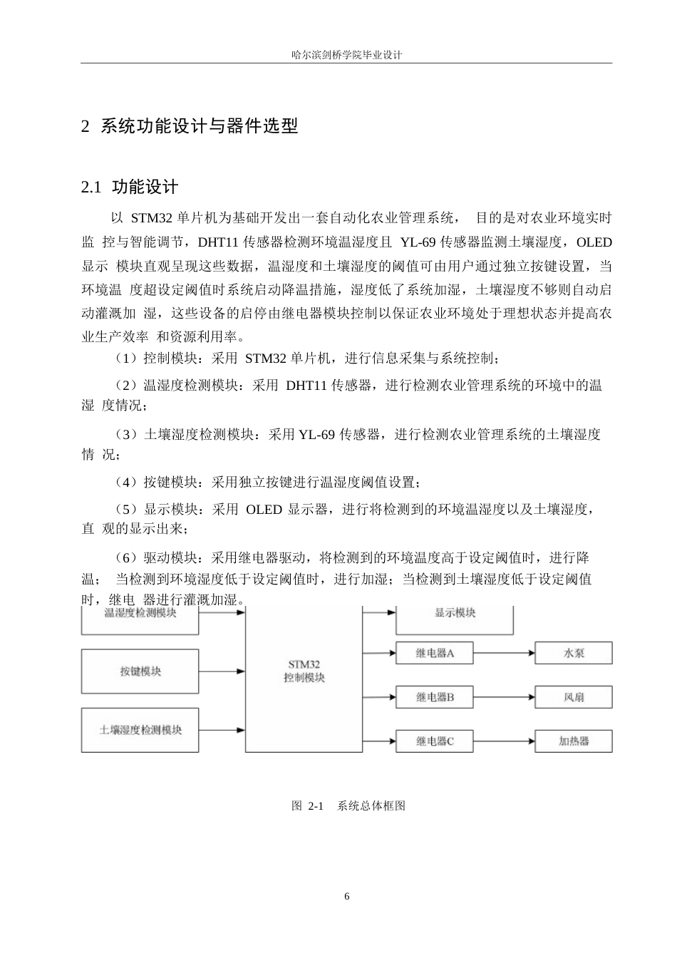 25年WP电气工程及其自动化-基于单片机控制的自动化农业管理系统设计-12.950-15770.docx_第10页