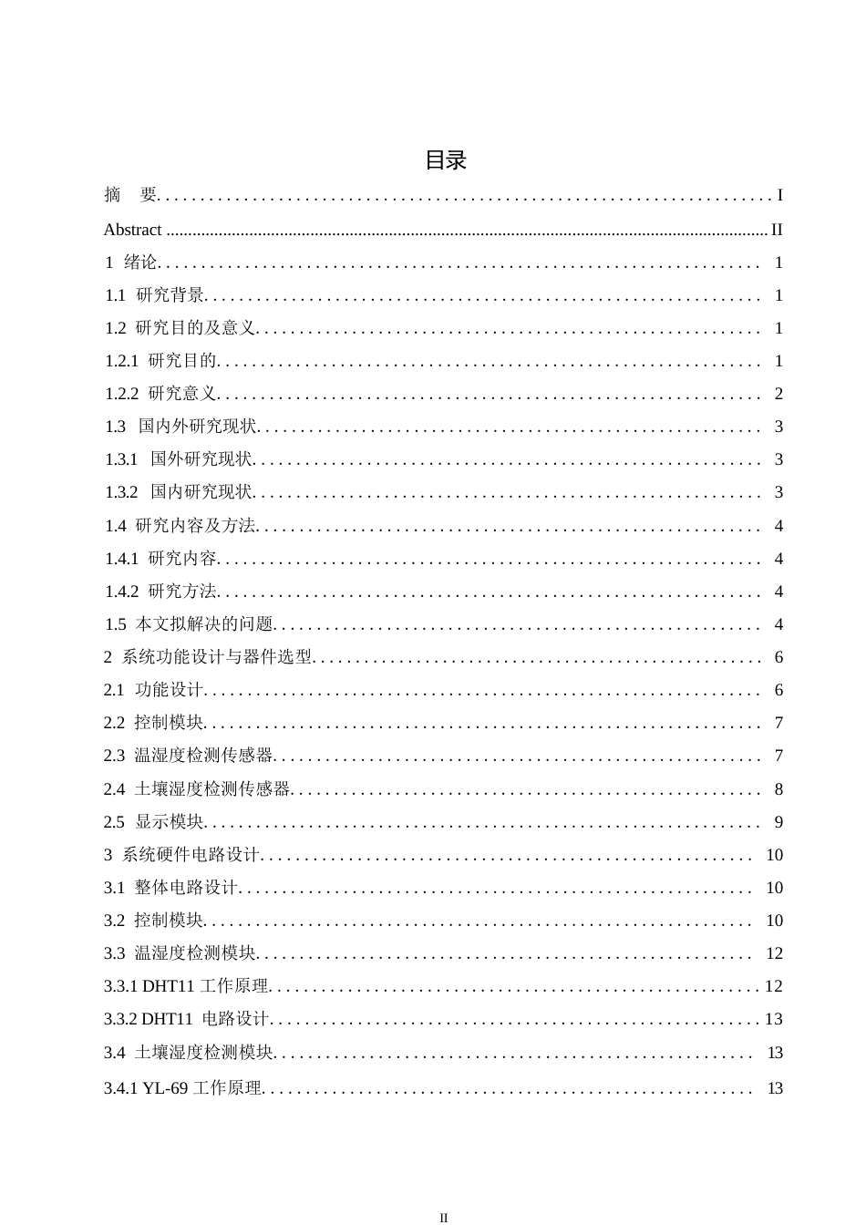 25年WP电气工程及其自动化-基于单片机控制的自动化农业管理系统设计-12.950-15770.docx_第3页