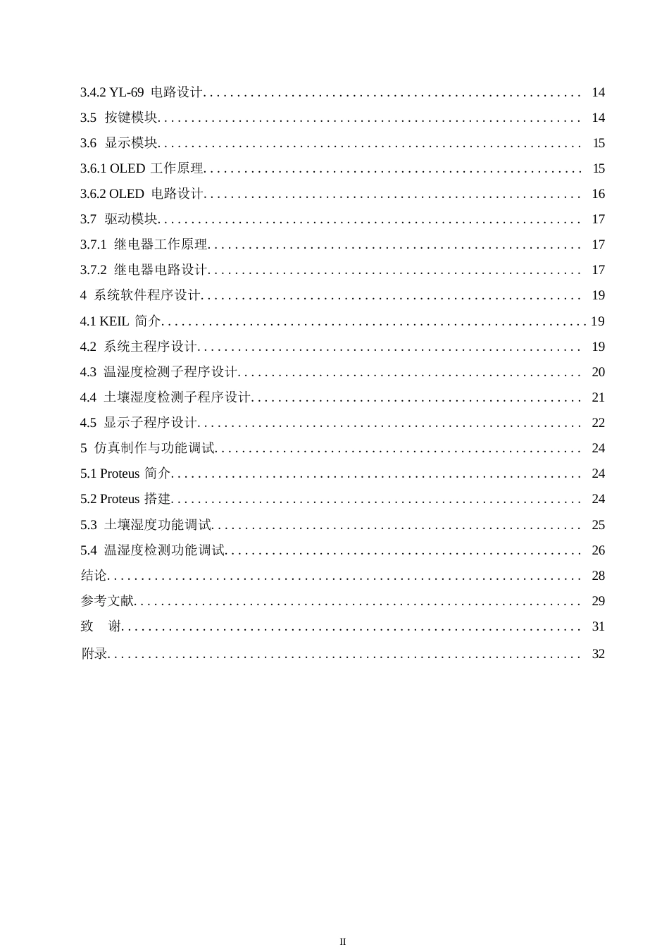 25年WP电气工程及其自动化-基于单片机控制的自动化农业管理系统设计-12.950-15770.docx_第4页