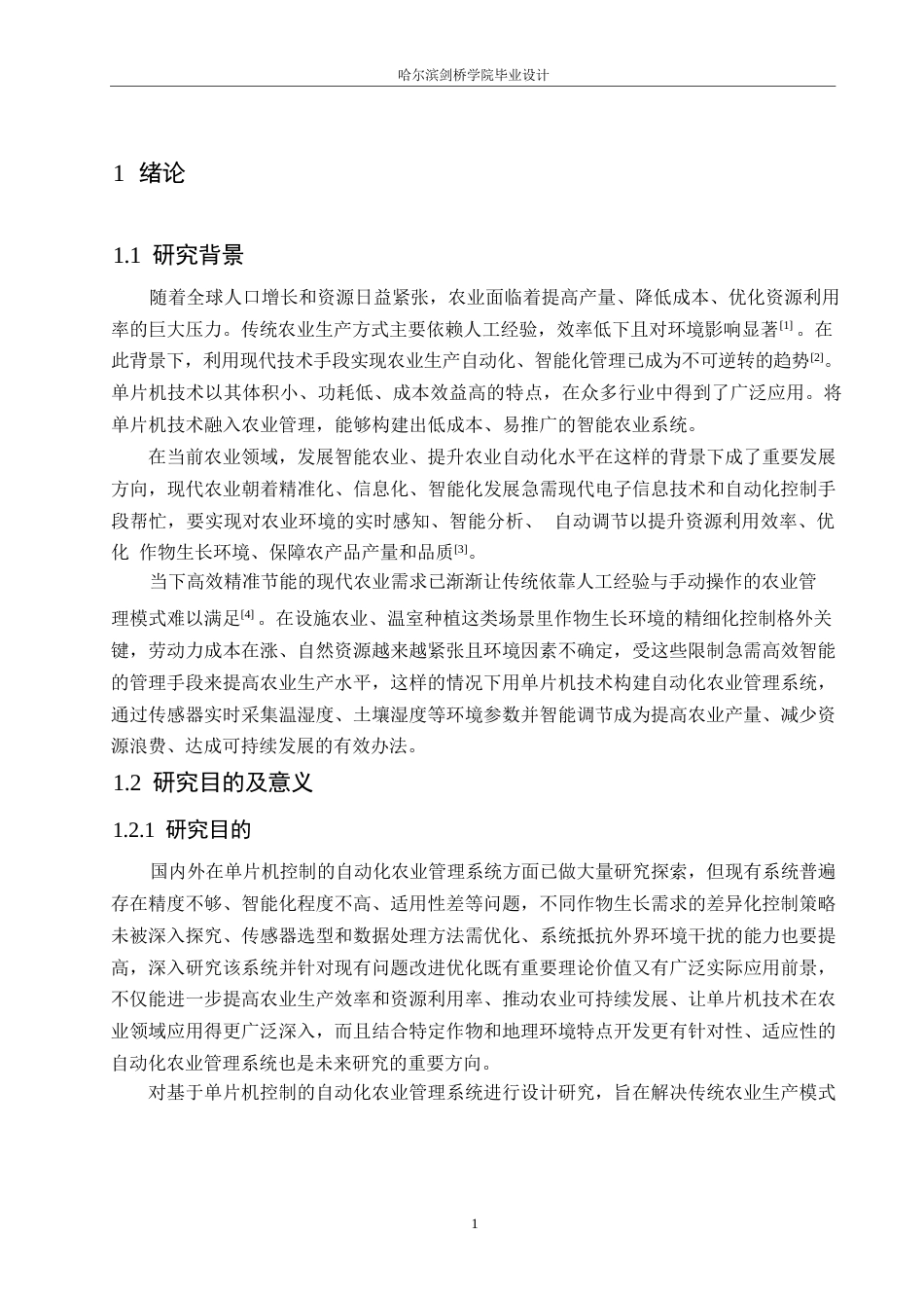 25年WP电气工程及其自动化-基于单片机控制的自动化农业管理系统设计-12.950-15770.docx_第5页