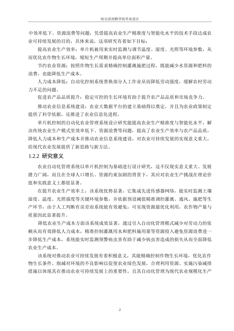 25年WP电气工程及其自动化-基于单片机控制的自动化农业管理系统设计-12.950-15770.docx_第6页